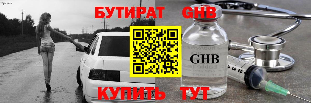 БУТИРАТ  Вход с VPN  Богородицк  Бутират 1.4BDO 