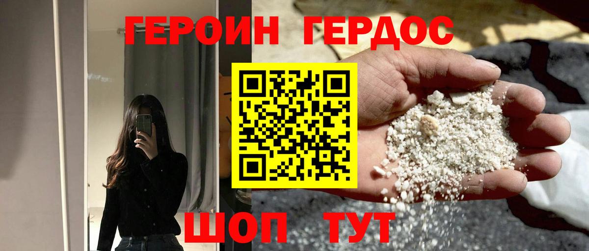 Героин хмурый Богородицк