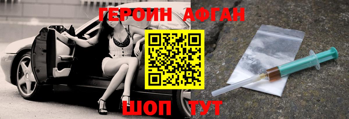 Героин Афган  Вход с VPN  Богородицк 
