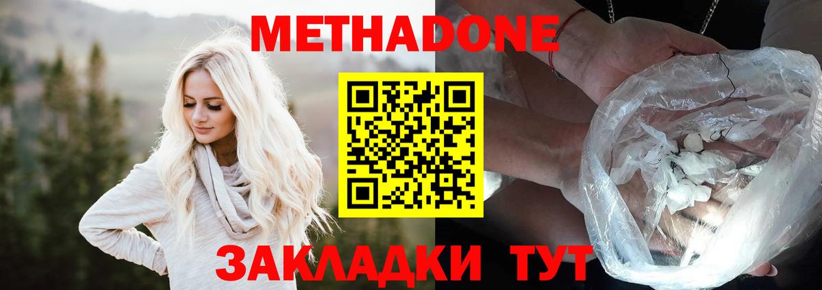 Богородицк  МЕТАДОН methadone  Вход с VPN  Метадон methadone 